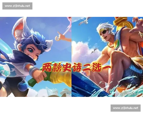 限定皮肤重磅登场引爆玩家热情全新造型魅力解析 限定皮肤重磅登场引爆玩家热情全新造型魅力解析